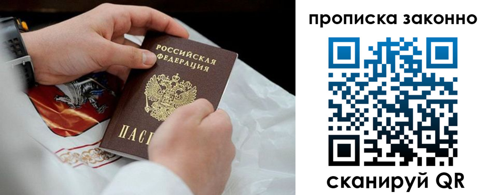 прописка в Кусе