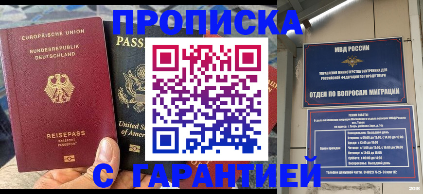 временная регистрация законно в Кусе