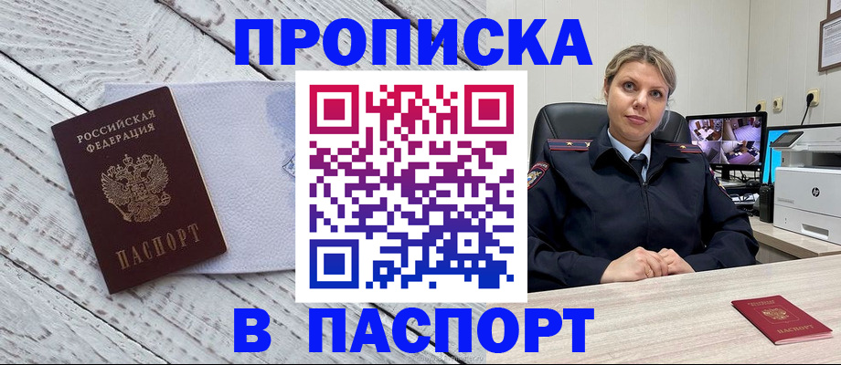 временная прописка в Кусе