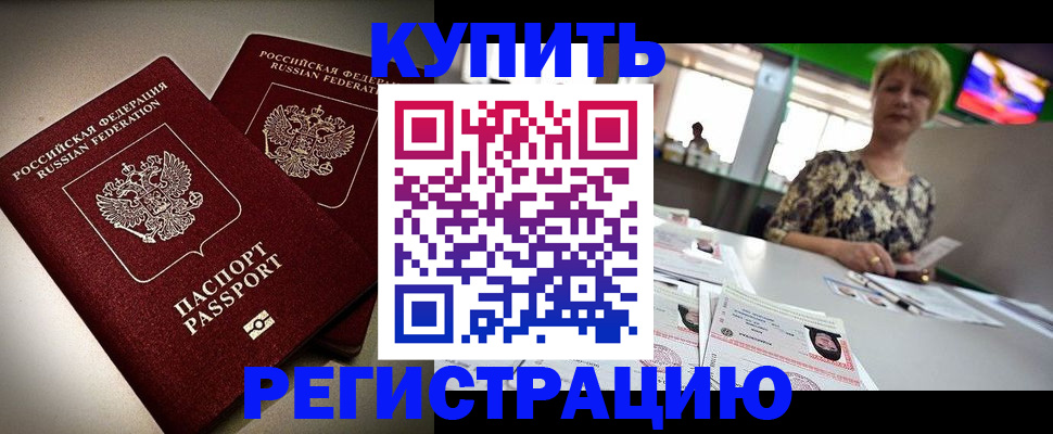 временная прописка в Кусе