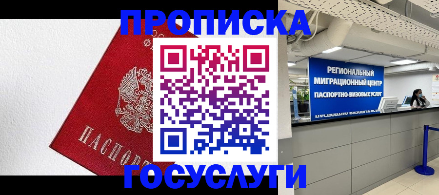 прописка 2025 в Кусе