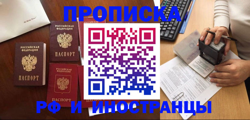 временная регистрация купить в Кусе