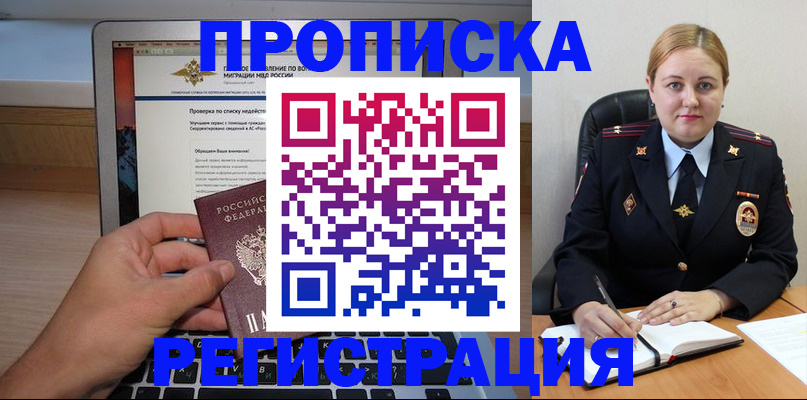 прописка ребенка в Кусе