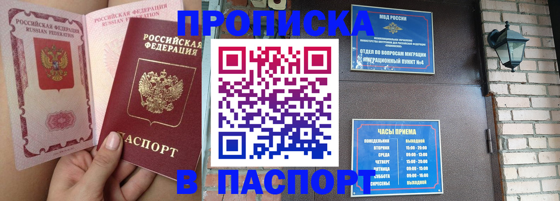 временная прописка в Кусе