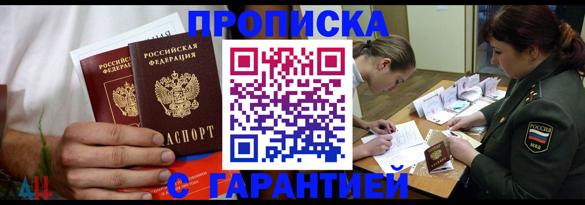 прописка паспорт в Кусе